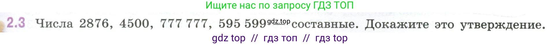 Математика, 6 класс Учебник, авторы: Виленкин Наум Яковлевич, Жохов Владимир Иванович, Чесноков Александр Семёнович, Александрова Лилия Александровна, Шварцбурд Семён Исаакович, издательство Просвещение, Москва, 2023, белого цвета, Часть 1, страница 45, номер 2.3, Условие