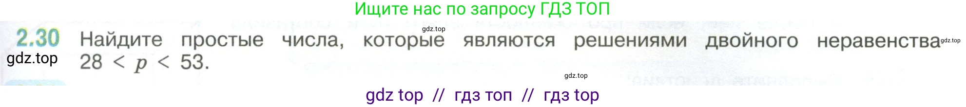 Математика, 6 класс Учебник, авторы: Виленкин Наум Яковлевич, Жохов Владимир Иванович, Чесноков Александр Семёнович, Александрова Лилия Александровна, Шварцбурд Семён Исаакович, издательство Просвещение, Москва, 2023, белого цвета, Часть 1, страница 47, номер 2.30, Условие