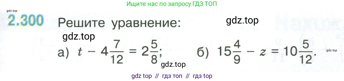 Математика, 6 класс Учебник, авторы: Виленкин Наум Яковлевич, Жохов Владимир Иванович, Чесноков Александр Семёнович, Александрова Лилия Александровна, Шварцбурд Семён Исаакович, издательство Просвещение, Москва, 2023, белого цвета, Часть 1, страница 85, номер 2.300, Условие