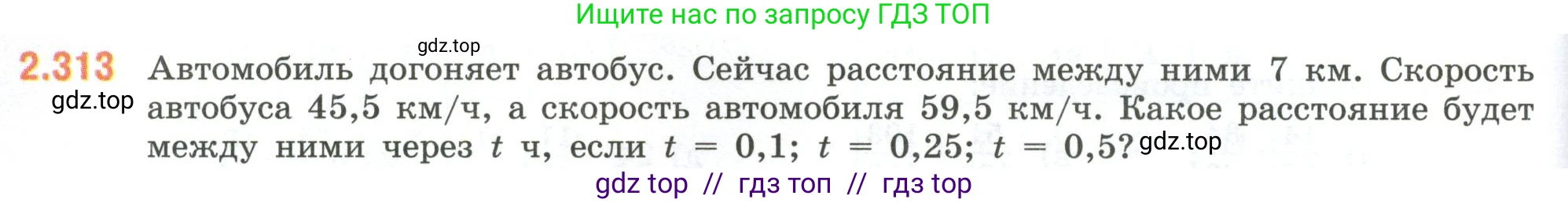 Математика, 6 класс Учебник, авторы: Виленкин Наум Яковлевич, Жохов Владимир Иванович, Чесноков Александр Семёнович, Александрова Лилия Александровна, Шварцбурд Семён Исаакович, издательство Просвещение, Москва, 2023, белого цвета, Часть 1, страница 86, номер 2.313, Условие