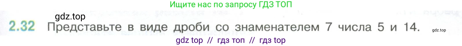 Математика, 6 класс Учебник, авторы: Виленкин Наум Яковлевич, Жохов Владимир Иванович, Чесноков Александр Семёнович, Александрова Лилия Александровна, Шварцбурд Семён Исаакович, издательство Просвещение, Москва, 2023, белого цвета, Часть 1, страница 47, номер 2.32, Условие