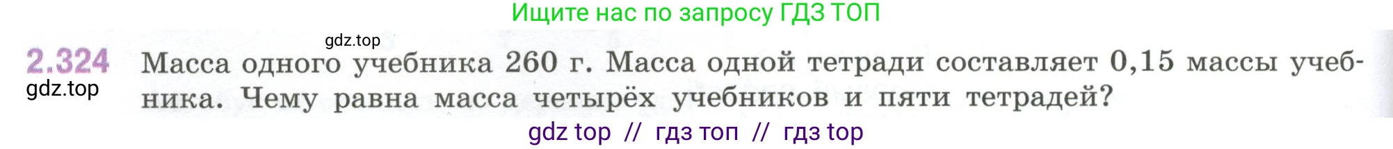 Математика, 6 класс Учебник, авторы: Виленкин Наум Яковлевич, Жохов Владимир Иванович, Чесноков Александр Семёнович, Александрова Лилия Александровна, Шварцбурд Семён Исаакович, издательство Просвещение, Москва, 2023, белого цвета, Часть 1, страница 88, номер 2.324, Условие