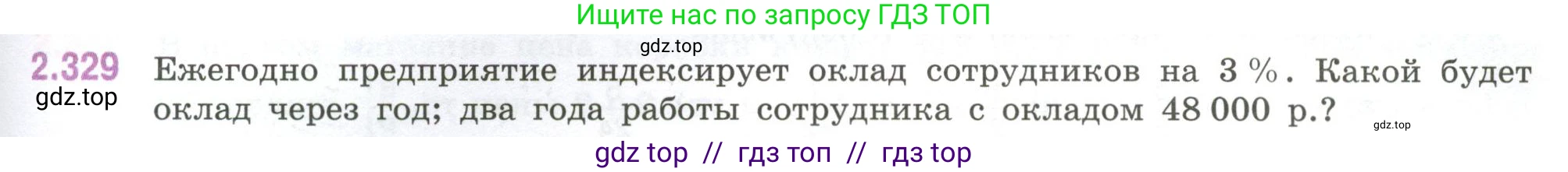 Математика, 6 класс Учебник, авторы: Виленкин Наум Яковлевич, Жохов Владимир Иванович, Чесноков Александр Семёнович, Александрова Лилия Александровна, Шварцбурд Семён Исаакович, издательство Просвещение, Москва, 2023, белого цвета, Часть 1, страница 89, номер 2.329, Условие
