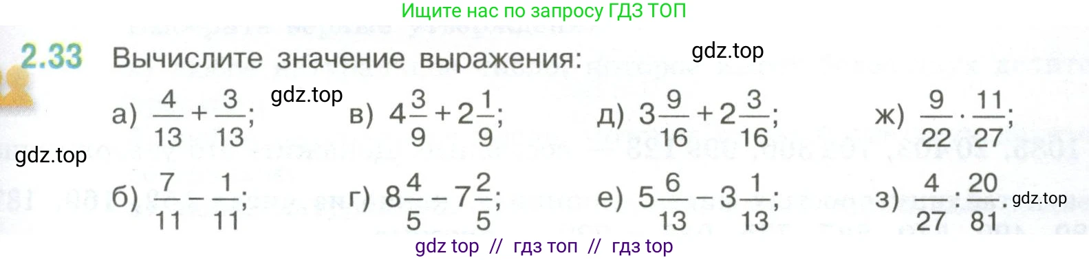 Математика, 6 класс Учебник, авторы: Виленкин Наум Яковлевич, Жохов Владимир Иванович, Чесноков Александр Семёнович, Александрова Лилия Александровна, Шварцбурд Семён Исаакович, издательство Просвещение, Москва, 2023, белого цвета, Часть 1, страница 47, номер 2.33, Условие
