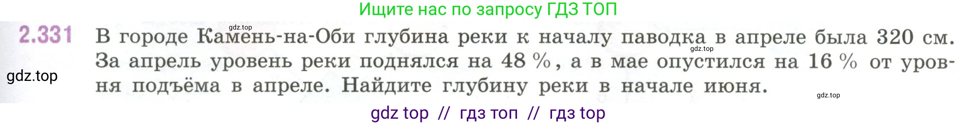 Математика, 6 класс Учебник, авторы: Виленкин Наум Яковлевич, Жохов Владимир Иванович, Чесноков Александр Семёнович, Александрова Лилия Александровна, Шварцбурд Семён Исаакович, издательство Просвещение, Москва, 2023, белого цвета, Часть 1, страница 89, номер 2.331, Условие