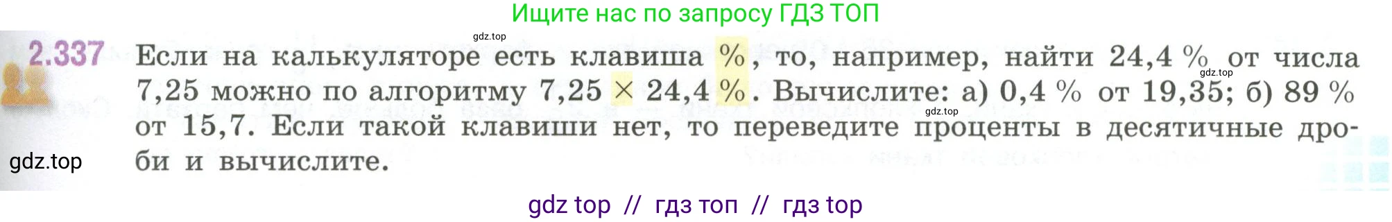 Математика, 6 класс Учебник, авторы: Виленкин Наум Яковлевич, Жохов Владимир Иванович, Чесноков Александр Семёнович, Александрова Лилия Александровна, Шварцбурд Семён Исаакович, издательство Просвещение, Москва, 2023, белого цвета, Часть 1, страница 89, номер 2.337, Условие