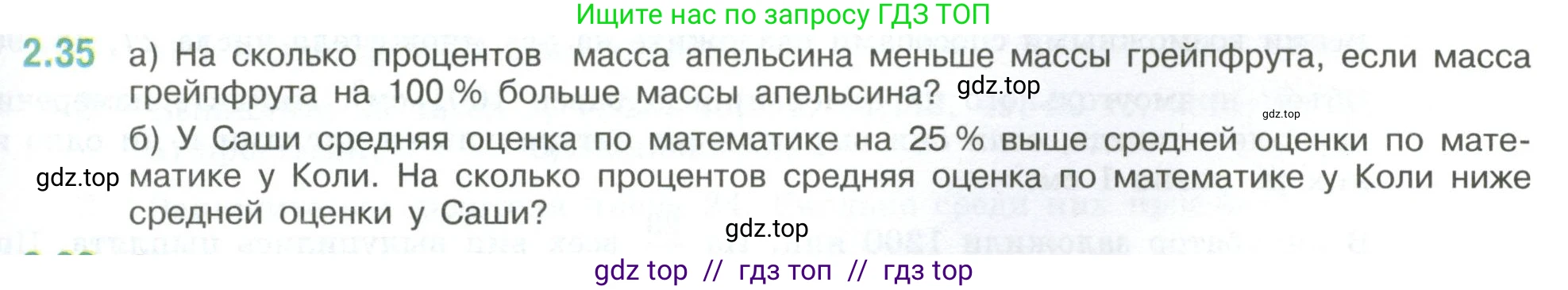 Математика, 6 класс Учебник, авторы: Виленкин Наум Яковлевич, Жохов Владимир Иванович, Чесноков Александр Семёнович, Александрова Лилия Александровна, Шварцбурд Семён Исаакович, издательство Просвещение, Москва, 2023, белого цвета, Часть 1, страница 47, номер 2.35, Условие