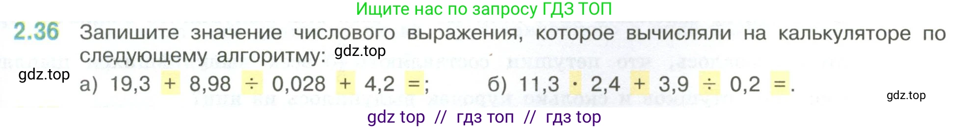 Математика, 6 класс Учебник, авторы: Виленкин Наум Яковлевич, Жохов Владимир Иванович, Чесноков Александр Семёнович, Александрова Лилия Александровна, Шварцбурд Семён Исаакович, издательство Просвещение, Москва, 2023, белого цвета, Часть 1, страница 47, номер 2.36, Условие