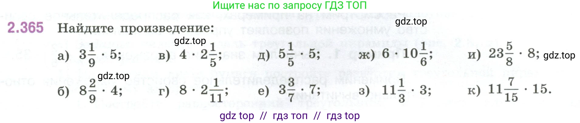 Математика, 6 класс Учебник, авторы: Виленкин Наум Яковлевич, Жохов Владимир Иванович, Чесноков Александр Семёнович, Александрова Лилия Александровна, Шварцбурд Семён Исаакович, издательство Просвещение, Москва, 2023, белого цвета, Часть 1, страница 94, номер 2.365, Условие