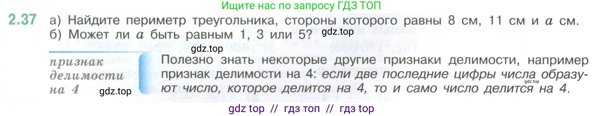 Математика, 6 класс Учебник, авторы: Виленкин Наум Яковлевич, Жохов Владимир Иванович, Чесноков Александр Семёнович, Александрова Лилия Александровна, Шварцбурд Семён Исаакович, издательство Просвещение, Москва, 2023, белого цвета, Часть 1, страница 47, номер 2.37, Условие