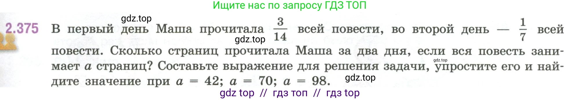 Математика, 6 класс Учебник, авторы: Виленкин Наум Яковлевич, Жохов Владимир Иванович, Чесноков Александр Семёнович, Александрова Лилия Александровна, Шварцбурд Семён Исаакович, издательство Просвещение, Москва, 2023, белого цвета, Часть 1, страница 95, номер 2.375, Условие