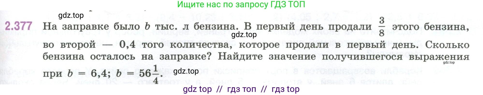 Математика, 6 класс Учебник, авторы: Виленкин Наум Яковлевич, Жохов Владимир Иванович, Чесноков Александр Семёнович, Александрова Лилия Александровна, Шварцбурд Семён Исаакович, издательство Просвещение, Москва, 2023, белого цвета, Часть 1, страница 95, номер 2.377, Условие