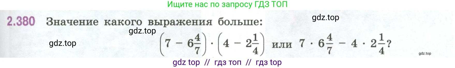 Математика, 6 класс Учебник, авторы: Виленкин Наум Яковлевич, Жохов Владимир Иванович, Чесноков Александр Семёнович, Александрова Лилия Александровна, Шварцбурд Семён Исаакович, издательство Просвещение, Москва, 2023, белого цвета, Часть 1, страница 95, номер 2.380, Условие