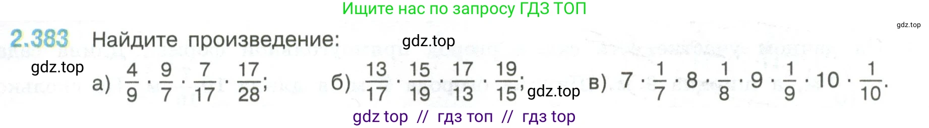 Математика, 6 класс Учебник, авторы: Виленкин Наум Яковлевич, Жохов Владимир Иванович, Чесноков Александр Семёнович, Александрова Лилия Александровна, Шварцбурд Семён Исаакович, издательство Просвещение, Москва, 2023, белого цвета, Часть 1, страница 96, номер 2.383, Условие