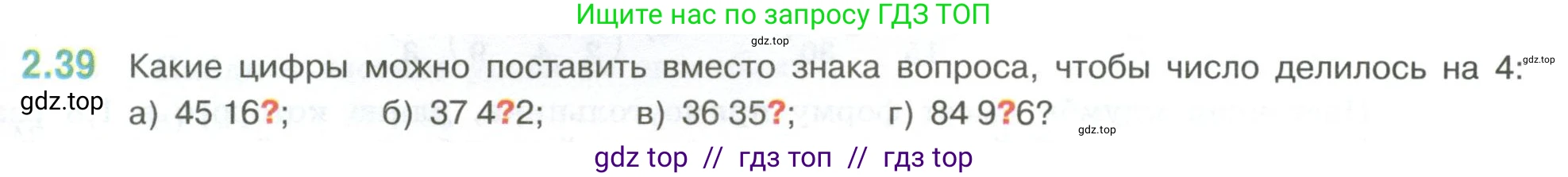 Математика, 6 класс Учебник, авторы: Виленкин Наум Яковлевич, Жохов Владимир Иванович, Чесноков Александр Семёнович, Александрова Лилия Александровна, Шварцбурд Семён Исаакович, издательство Просвещение, Москва, 2023, белого цвета, Часть 1, страница 47, номер 2.39, Условие