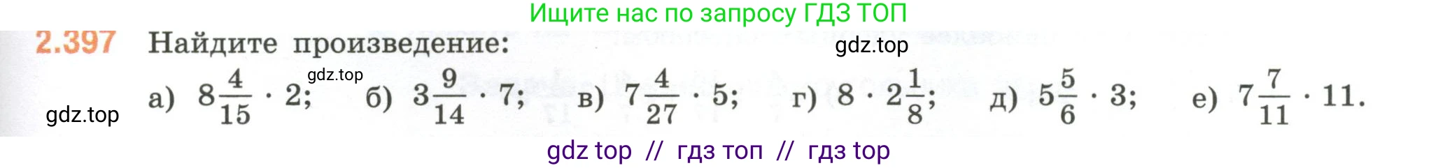 Математика, 6 класс Учебник, авторы: Виленкин Наум Яковлевич, Жохов Владимир Иванович, Чесноков Александр Семёнович, Александрова Лилия Александровна, Шварцбурд Семён Исаакович, издательство Просвещение, Москва, 2023, белого цвета, Часть 1, страница 97, номер 2.397, Условие