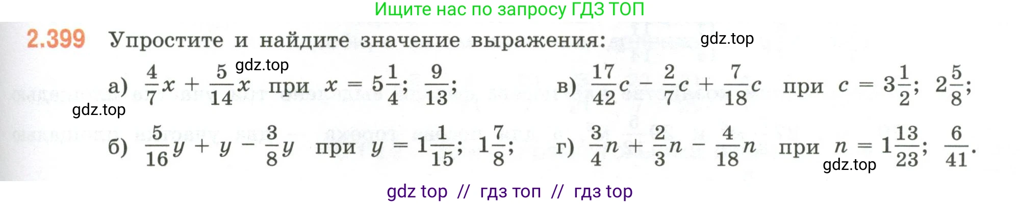 Математика, 6 класс Учебник, авторы: Виленкин Наум Яковлевич, Жохов Владимир Иванович, Чесноков Александр Семёнович, Александрова Лилия Александровна, Шварцбурд Семён Исаакович, издательство Просвещение, Москва, 2023, белого цвета, Часть 1, страница 97, номер 2.399, Условие