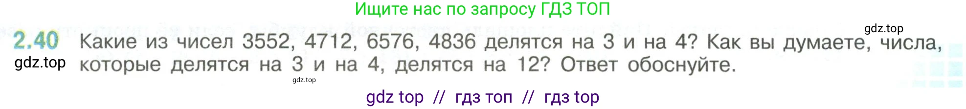 Математика, 6 класс Учебник, авторы: Виленкин Наум Яковлевич, Жохов Владимир Иванович, Чесноков Александр Семёнович, Александрова Лилия Александровна, Шварцбурд Семён Исаакович, издательство Просвещение, Москва, 2023, белого цвета, Часть 1, страница 47, номер 2.40, Условие