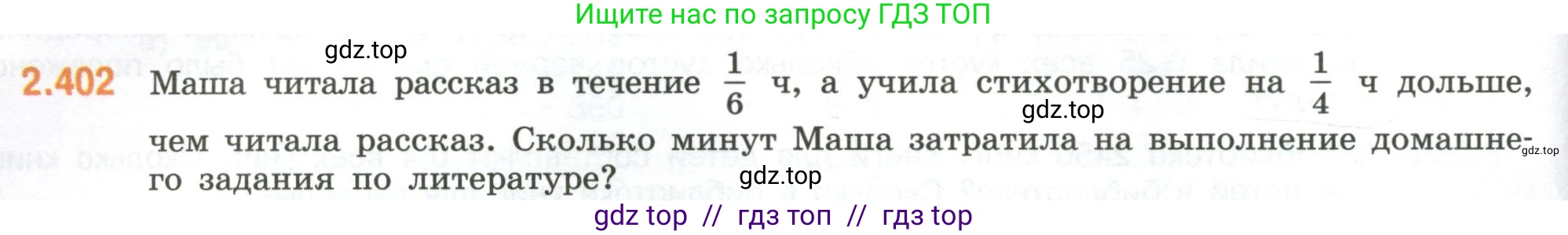 Математика, 6 класс Учебник, авторы: Виленкин Наум Яковлевич, Жохов Владимир Иванович, Чесноков Александр Семёнович, Александрова Лилия Александровна, Шварцбурд Семён Исаакович, издательство Просвещение, Москва, 2023, белого цвета, Часть 1, страница 98, номер 2.402, Условие