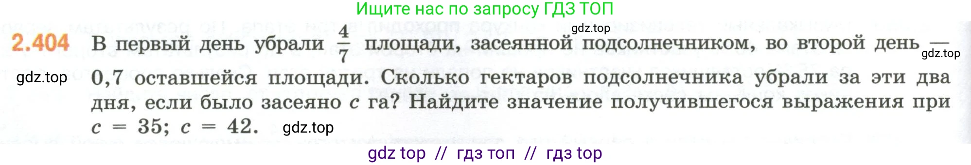 Математика, 6 класс Учебник, авторы: Виленкин Наум Яковлевич, Жохов Владимир Иванович, Чесноков Александр Семёнович, Александрова Лилия Александровна, Шварцбурд Семён Исаакович, издательство Просвещение, Москва, 2023, белого цвета, Часть 1, страница 98, номер 2.404, Условие