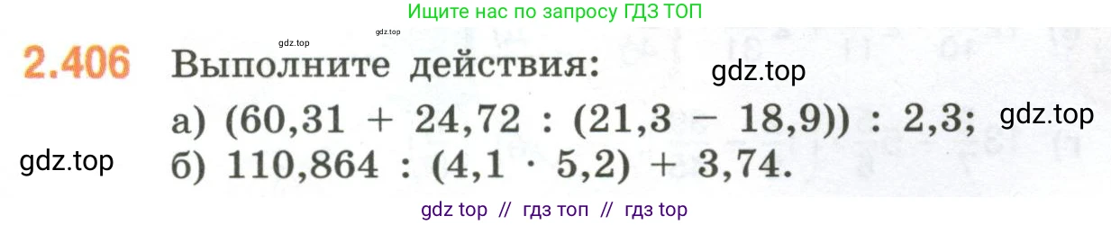 Математика, 6 класс Учебник, авторы: Виленкин Наум Яковлевич, Жохов Владимир Иванович, Чесноков Александр Семёнович, Александрова Лилия Александровна, Шварцбурд Семён Исаакович, издательство Просвещение, Москва, 2023, белого цвета, Часть 1, страница 98, номер 2.406, Условие