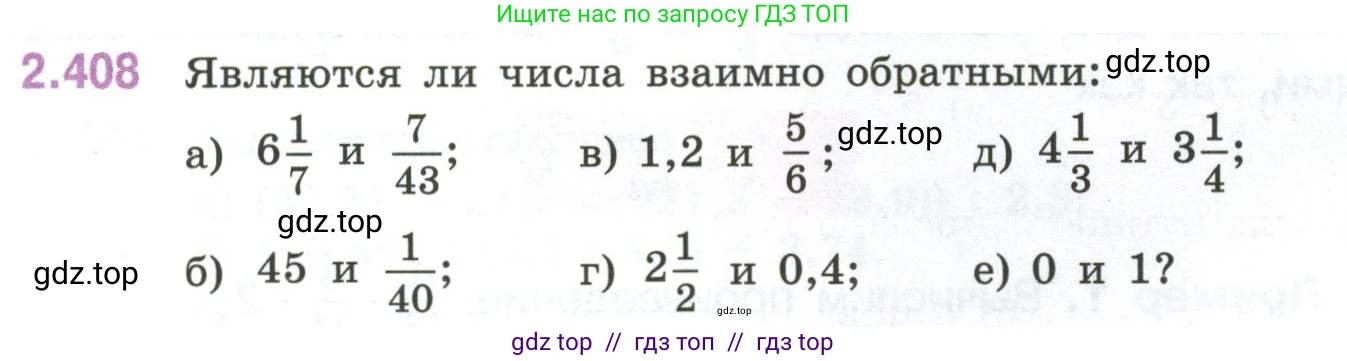 Математика, 6 класс Учебник, авторы: Виленкин Наум Яковлевич, Жохов Владимир Иванович, Чесноков Александр Семёнович, Александрова Лилия Александровна, Шварцбурд Семён Исаакович, издательство Просвещение, Москва, 2023, белого цвета, Часть 1, страница 100, номер 2.408, Условие