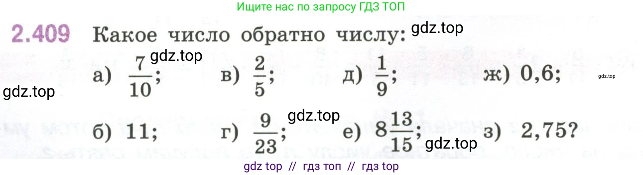 Математика, 6 класс Учебник, авторы: Виленкин Наум Яковлевич, Жохов Владимир Иванович, Чесноков Александр Семёнович, Александрова Лилия Александровна, Шварцбурд Семён Исаакович, издательство Просвещение, Москва, 2023, белого цвета, Часть 1, страница 100, номер 2.409, Условие