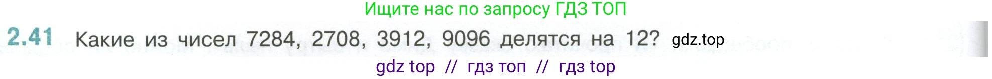 Математика, 6 класс Учебник, авторы: Виленкин Наум Яковлевич, Жохов Владимир Иванович, Чесноков Александр Семёнович, Александрова Лилия Александровна, Шварцбурд Семён Исаакович, издательство Просвещение, Москва, 2023, белого цвета, Часть 1, страница 48, номер 2.41, Условие
