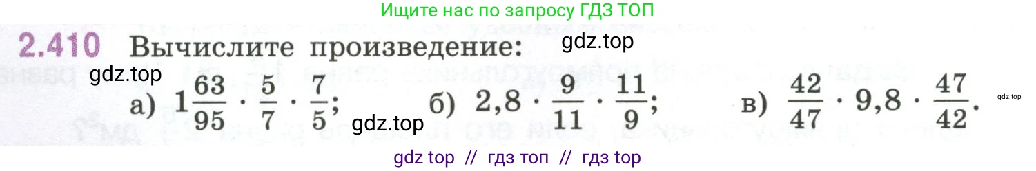Математика, 6 класс Учебник, авторы: Виленкин Наум Яковлевич, Жохов Владимир Иванович, Чесноков Александр Семёнович, Александрова Лилия Александровна, Шварцбурд Семён Исаакович, издательство Просвещение, Москва, 2023, белого цвета, Часть 1, страница 100, номер 2.410, Условие