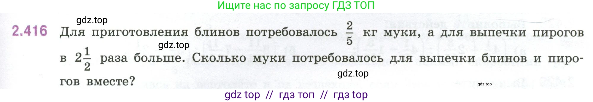 Математика, 6 класс Учебник, авторы: Виленкин Наум Яковлевич, Жохов Владимир Иванович, Чесноков Александр Семёнович, Александрова Лилия Александровна, Шварцбурд Семён Исаакович, издательство Просвещение, Москва, 2023, белого цвета, Часть 1, страница 101, номер 2.416, Условие