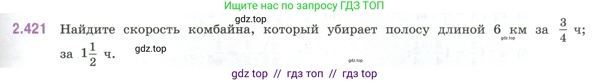 Математика, 6 класс Учебник, авторы: Виленкин Наум Яковлевич, Жохов Владимир Иванович, Чесноков Александр Семёнович, Александрова Лилия Александровна, Шварцбурд Семён Исаакович, издательство Просвещение, Москва, 2023, белого цвета, Часть 1, страница 101, номер 2.421, Условие