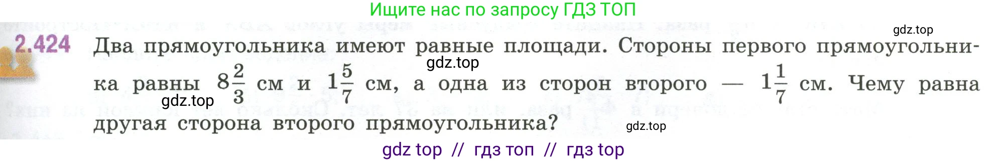 Математика, 6 класс Учебник, авторы: Виленкин Наум Яковлевич, Жохов Владимир Иванович, Чесноков Александр Семёнович, Александрова Лилия Александровна, Шварцбурд Семён Исаакович, издательство Просвещение, Москва, 2023, белого цвета, Часть 1, страница 101, номер 2.424, Условие
