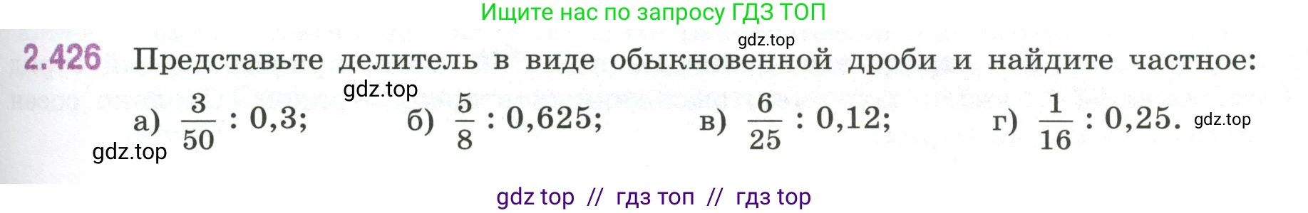 Математика, 6 класс Учебник, авторы: Виленкин Наум Яковлевич, Жохов Владимир Иванович, Чесноков Александр Семёнович, Александрова Лилия Александровна, Шварцбурд Семён Исаакович, издательство Просвещение, Москва, 2023, белого цвета, Часть 1, страница 101, номер 2.426, Условие