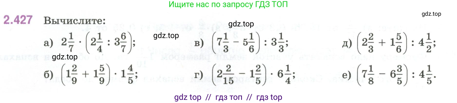 Математика, 6 класс Учебник, авторы: Виленкин Наум Яковлевич, Жохов Владимир Иванович, Чесноков Александр Семёнович, Александрова Лилия Александровна, Шварцбурд Семён Исаакович, издательство Просвещение, Москва, 2023, белого цвета, Часть 1, страница 102, номер 2.427, Условие