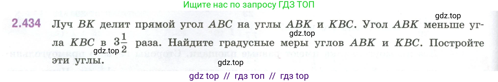 Математика, 6 класс Учебник, авторы: Виленкин Наум Яковлевич, Жохов Владимир Иванович, Чесноков Александр Семёнович, Александрова Лилия Александровна, Шварцбурд Семён Исаакович, издательство Просвещение, Москва, 2023, белого цвета, Часть 1, страница 102, номер 2.434, Условие