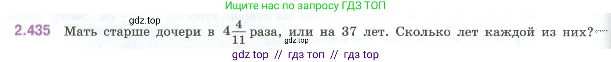 Математика, 6 класс Учебник, авторы: Виленкин Наум Яковлевич, Жохов Владимир Иванович, Чесноков Александр Семёнович, Александрова Лилия Александровна, Шварцбурд Семён Исаакович, издательство Просвещение, Москва, 2023, белого цвета, Часть 1, страница 102, номер 2.435, Условие