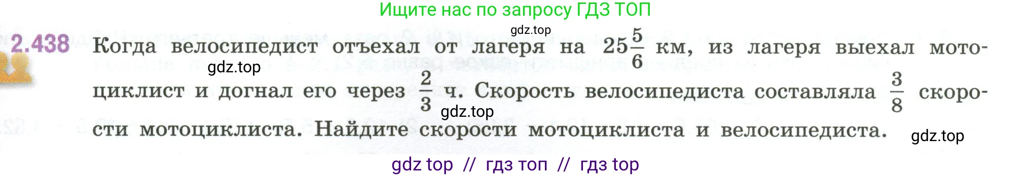 Математика, 6 класс Учебник, авторы: Виленкин Наум Яковлевич, Жохов Владимир Иванович, Чесноков Александр Семёнович, Александрова Лилия Александровна, Шварцбурд Семён Исаакович, издательство Просвещение, Москва, 2023, белого цвета, Часть 1, страница 103, номер 2.438, Условие