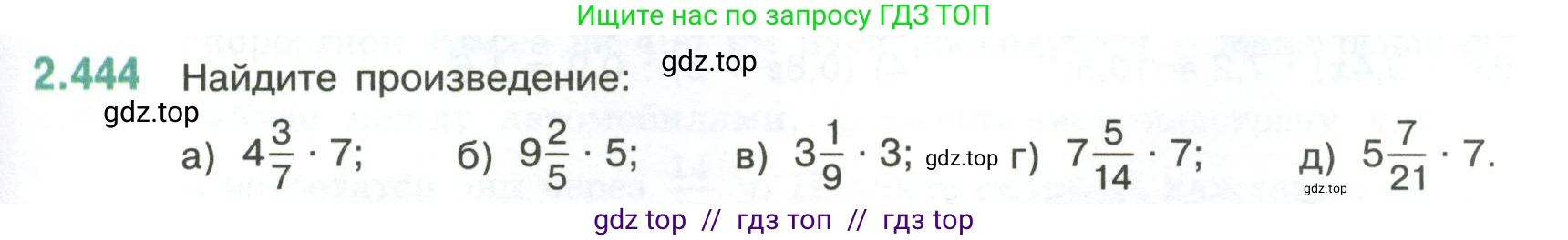 Математика, 6 класс Учебник, авторы: Виленкин Наум Яковлевич, Жохов Владимир Иванович, Чесноков Александр Семёнович, Александрова Лилия Александровна, Шварцбурд Семён Исаакович, издательство Просвещение, Москва, 2023, белого цвета, Часть 1, страница 103, номер 2.444, Условие
