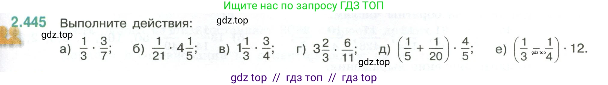 Математика, 6 класс Учебник, авторы: Виленкин Наум Яковлевич, Жохов Владимир Иванович, Чесноков Александр Семёнович, Александрова Лилия Александровна, Шварцбурд Семён Исаакович, издательство Просвещение, Москва, 2023, белого цвета, Часть 1, страница 103, номер 2.445, Условие