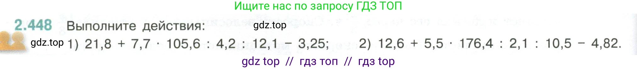 Математика, 6 класс Учебник, авторы: Виленкин Наум Яковлевич, Жохов Владимир Иванович, Чесноков Александр Семёнович, Александрова Лилия Александровна, Шварцбурд Семён Исаакович, издательство Просвещение, Москва, 2023, белого цвета, Часть 1, страница 104, номер 2.448, Условие
