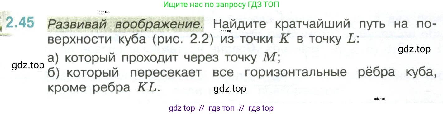 Математика, 6 класс Учебник, авторы: Виленкин Наум Яковлевич, Жохов Владимир Иванович, Чесноков Александр Семёнович, Александрова Лилия Александровна, Шварцбурд Семён Исаакович, издательство Просвещение, Москва, 2023, белого цвета, Часть 1, страница 48, номер 2.45, Условие