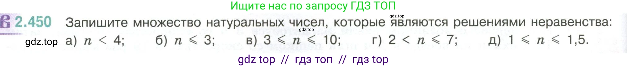 Математика, 6 класс Учебник, авторы: Виленкин Наум Яковлевич, Жохов Владимир Иванович, Чесноков Александр Семёнович, Александрова Лилия Александровна, Шварцбурд Семён Исаакович, издательство Просвещение, Москва, 2023, белого цвета, Часть 1, страница 104, номер 2.450, Условие