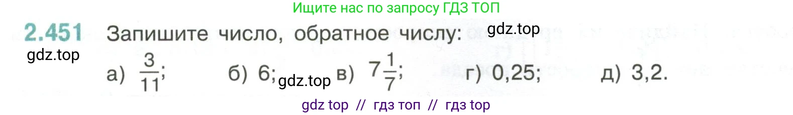 Математика, 6 класс Учебник, авторы: Виленкин Наум Яковлевич, Жохов Владимир Иванович, Чесноков Александр Семёнович, Александрова Лилия Александровна, Шварцбурд Семён Исаакович, издательство Просвещение, Москва, 2023, белого цвета, Часть 1, страница 104, номер 2.451, Условие