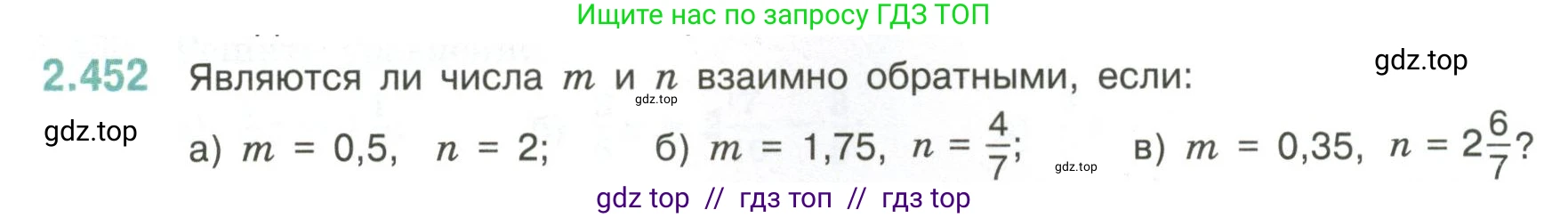 Математика, 6 класс Учебник, авторы: Виленкин Наум Яковлевич, Жохов Владимир Иванович, Чесноков Александр Семёнович, Александрова Лилия Александровна, Шварцбурд Семён Исаакович, издательство Просвещение, Москва, 2023, белого цвета, Часть 1, страница 104, номер 2.452, Условие