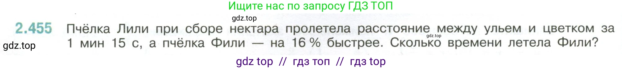 Математика, 6 класс Учебник, авторы: Виленкин Наум Яковлевич, Жохов Владимир Иванович, Чесноков Александр Семёнович, Александрова Лилия Александровна, Шварцбурд Семён Исаакович, издательство Просвещение, Москва, 2023, белого цвета, Часть 1, страница 104, номер 2.455, Условие