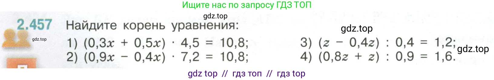 Математика, 6 класс Учебник, авторы: Виленкин Наум Яковлевич, Жохов Владимир Иванович, Чесноков Александр Семёнович, Александрова Лилия Александровна, Шварцбурд Семён Исаакович, издательство Просвещение, Москва, 2023, белого цвета, Часть 1, страница 104, номер 2.457, Условие