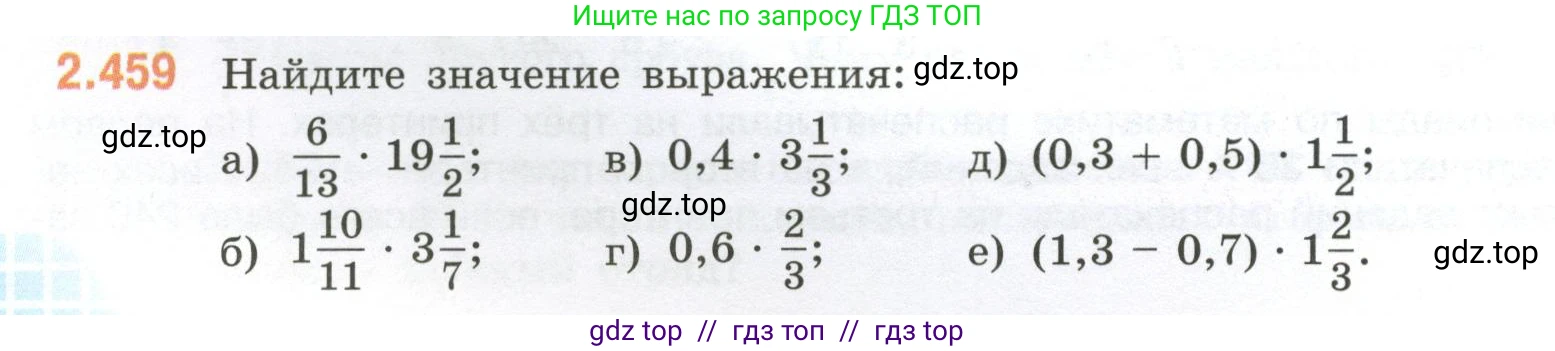 Математика, 6 класс Учебник, авторы: Виленкин Наум Яковлевич, Жохов Владимир Иванович, Чесноков Александр Семёнович, Александрова Лилия Александровна, Шварцбурд Семён Исаакович, издательство Просвещение, Москва, 2023, белого цвета, Часть 1, страница 104, номер 2.459, Условие