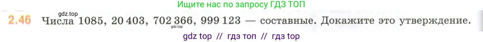 Математика, 6 класс Учебник, авторы: Виленкин Наум Яковлевич, Жохов Владимир Иванович, Чесноков Александр Семёнович, Александрова Лилия Александровна, Шварцбурд Семён Исаакович, издательство Просвещение, Москва, 2023, белого цвета, Часть 1, страница 48, номер 2.46, Условие