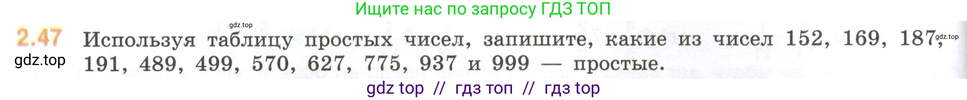 Математика, 6 класс Учебник, авторы: Виленкин Наум Яковлевич, Жохов Владимир Иванович, Чесноков Александр Семёнович, Александрова Лилия Александровна, Шварцбурд Семён Исаакович, издательство Просвещение, Москва, 2023, белого цвета, Часть 1, страница 48, номер 2.47, Условие