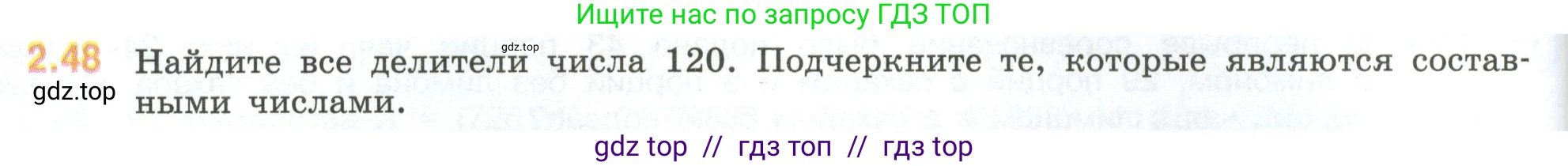 Математика, 6 класс Учебник, авторы: Виленкин Наум Яковлевич, Жохов Владимир Иванович, Чесноков Александр Семёнович, Александрова Лилия Александровна, Шварцбурд Семён Исаакович, издательство Просвещение, Москва, 2023, белого цвета, Часть 1, страница 48, номер 2.48, Условие